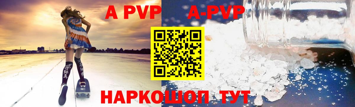 A-PVP крисы CK Норильск