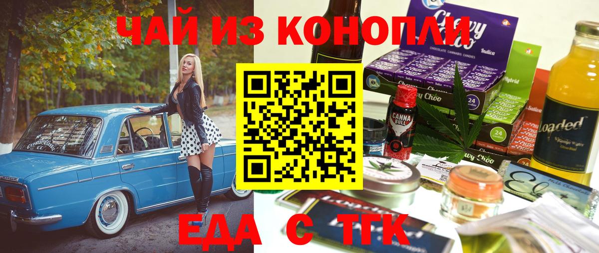 Норильск  Еда ТГК марихуана  Вход с VPN 