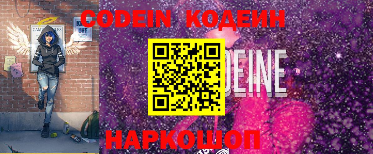 Кодеиновый сироп Lean Purple Drank  Вход с VPN  Codein Purple Drank  Норильск 