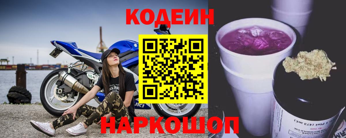 Кодеин напиток Lean (лин) Норильск