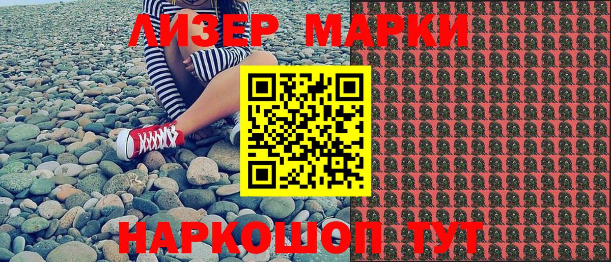 Наркотические марки 1,8мг Норильск